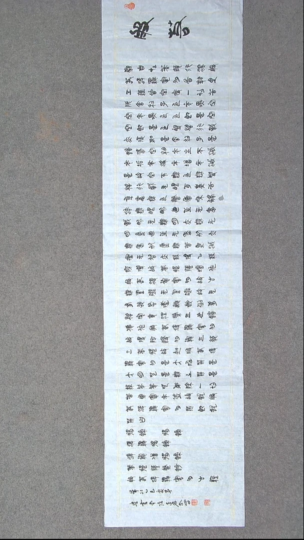 书法陈述林 山东青岛138*34四平尺11