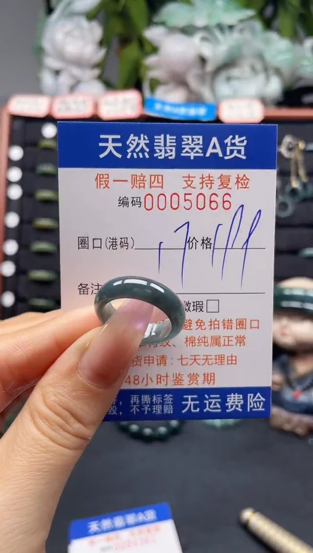 未镶嵌戒指翡翠17*5066