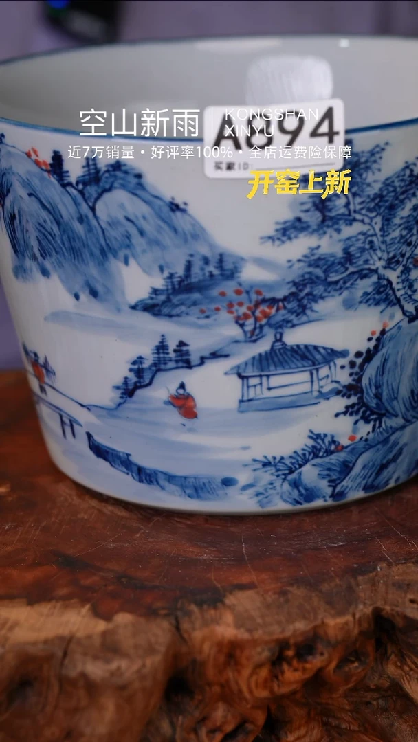 瓷片硕*仙空山新雨高温瓷器894