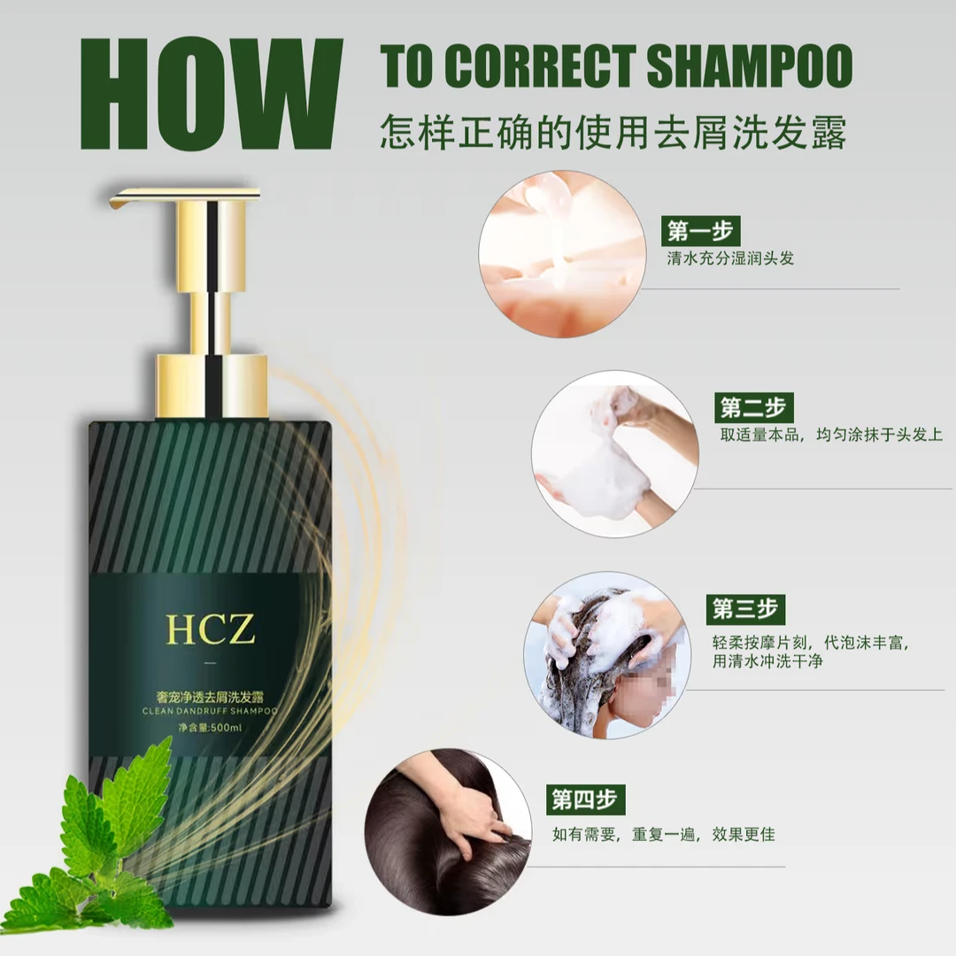 HCZ奢宠净透去屑洗发露洗发水500ml