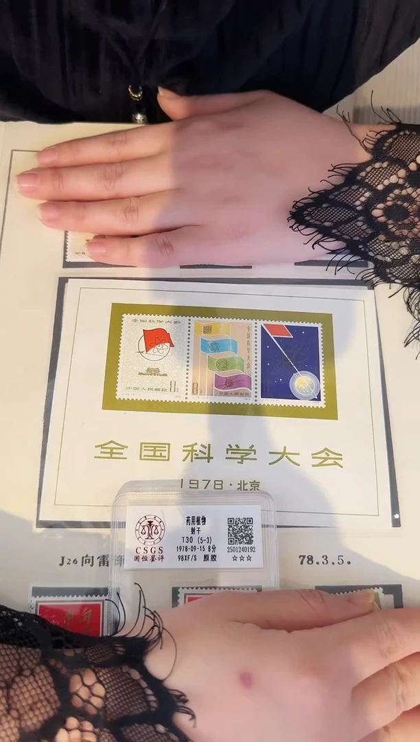 【闪购商品】J25M 全国科学大会小全张