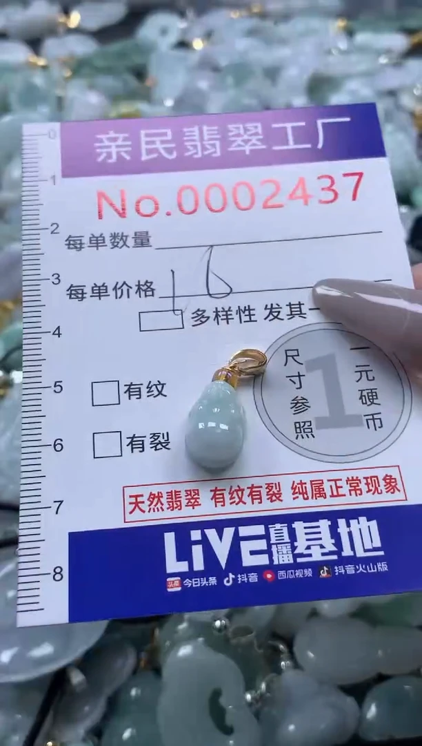 颈饰未镶嵌翡翠2437