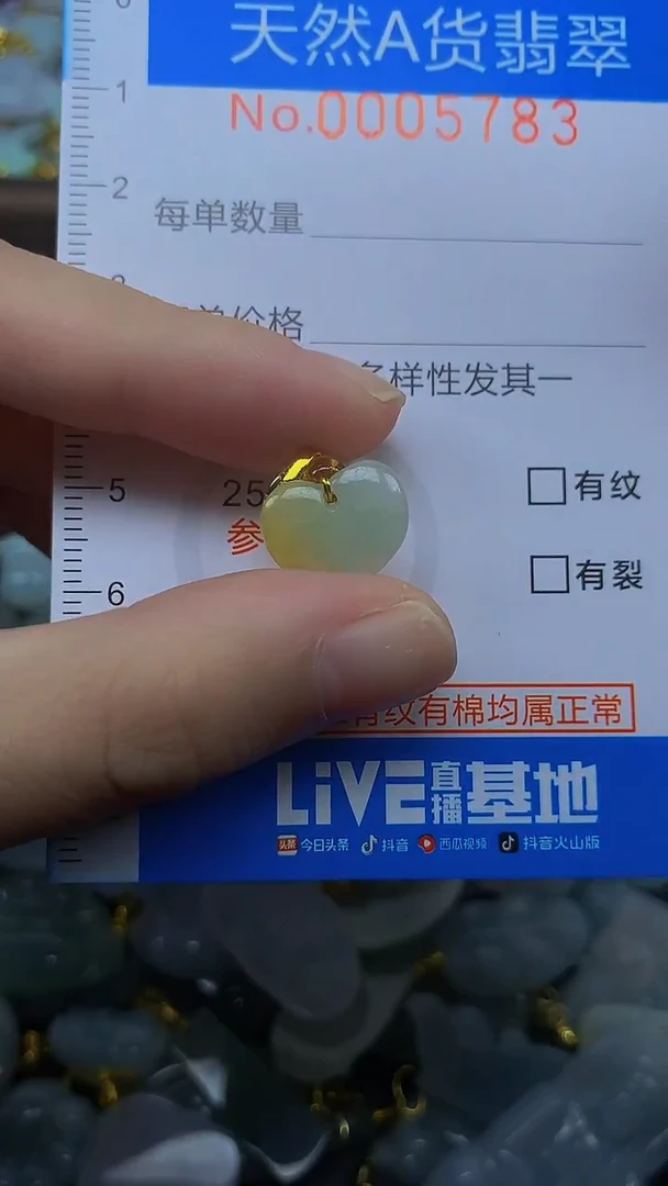 颈饰未镶嵌翡翠净货挂件-5783
