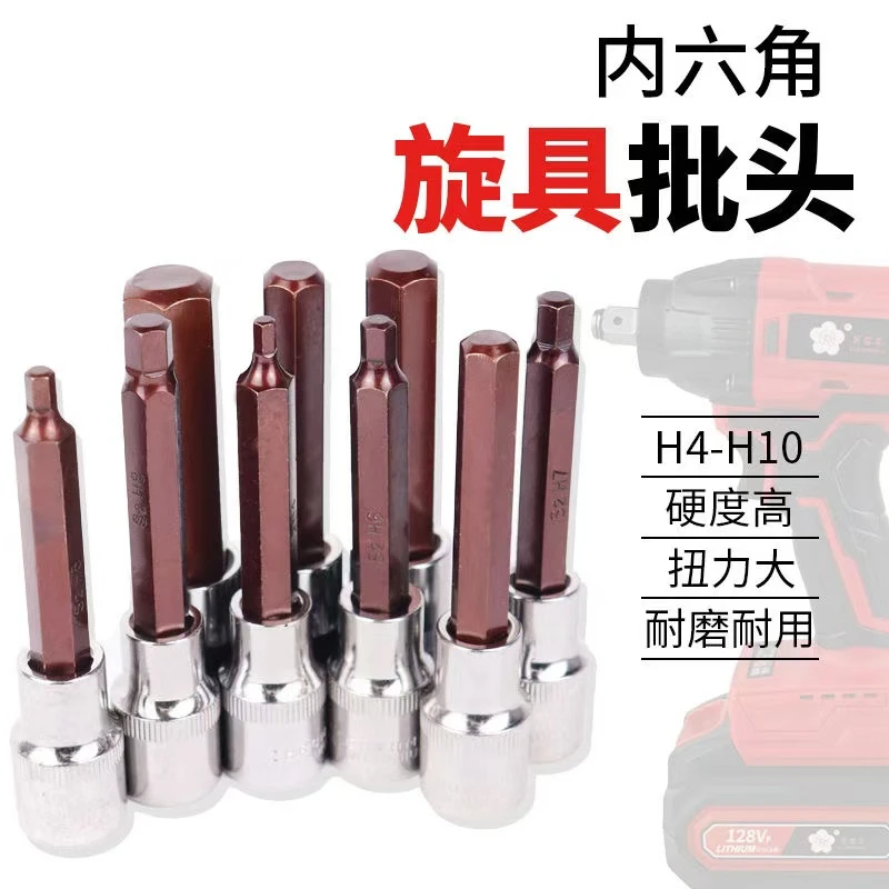 内六角旋具批头硬度高耐磨耐用