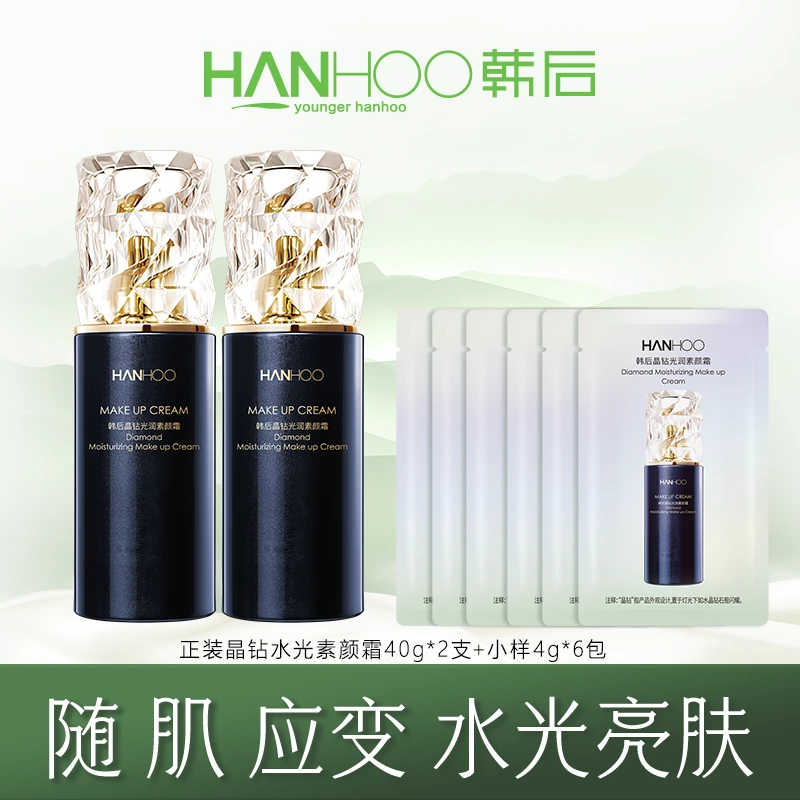 【仁汇优品Z】韩后晶钻光润素颜霜