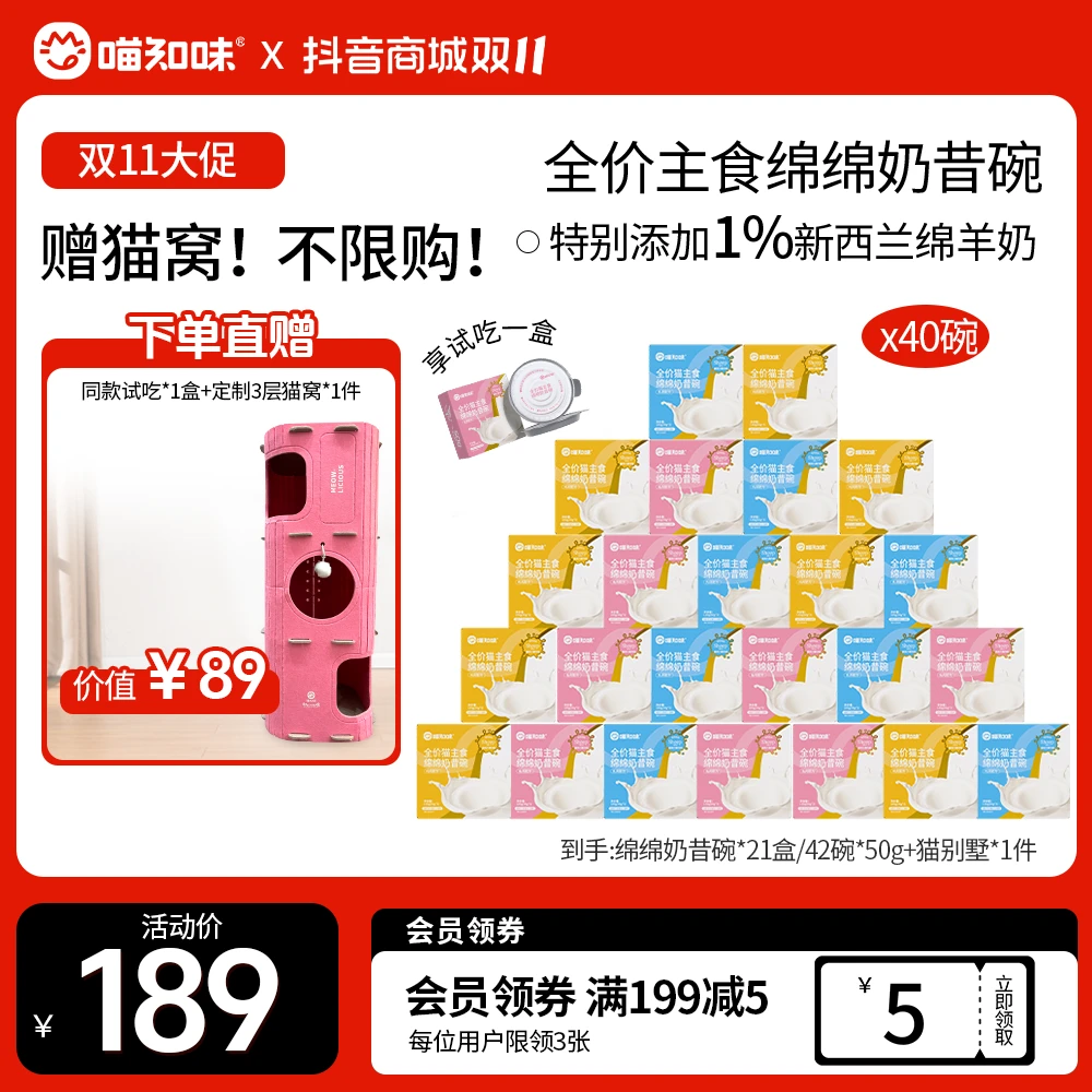 喵知味【送猫别墅】绵羊奶主食绵绵碗长肉奶昔餐盒养胃补水湿粮