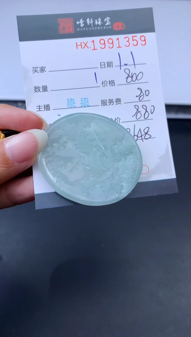 未镶嵌挂件翡翠哈轩 挂件1