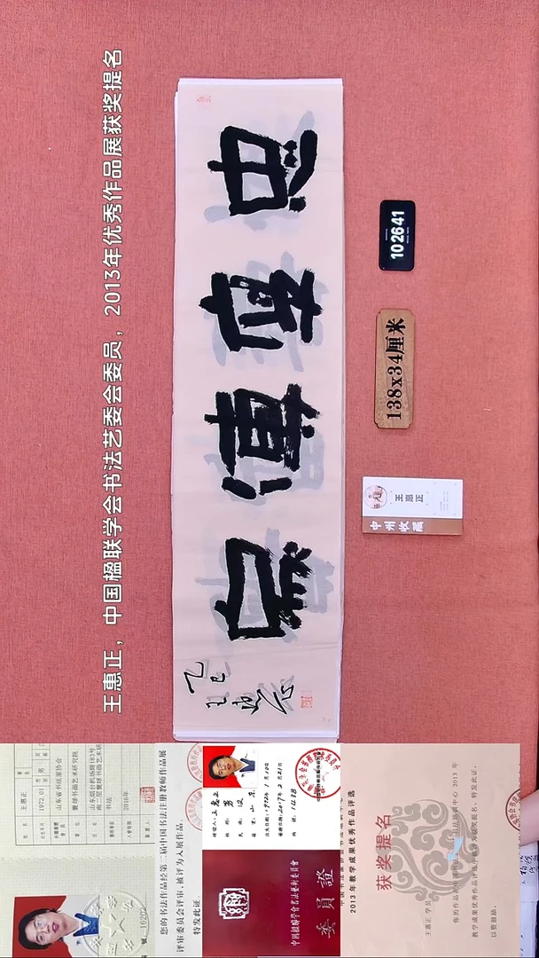 书法323    王老师书法作品