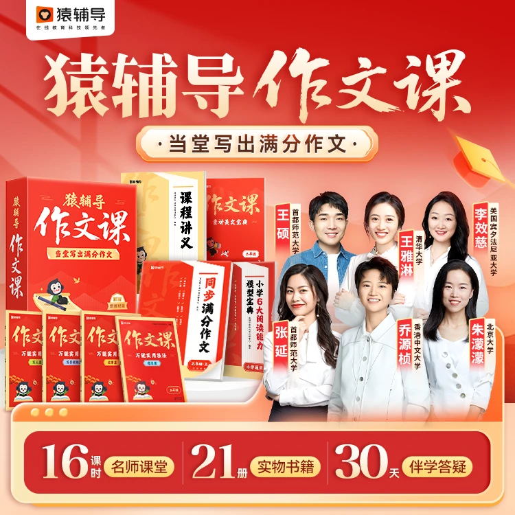[查收短信填写地址]猿辅导素养30天当堂写出满分作文kc
