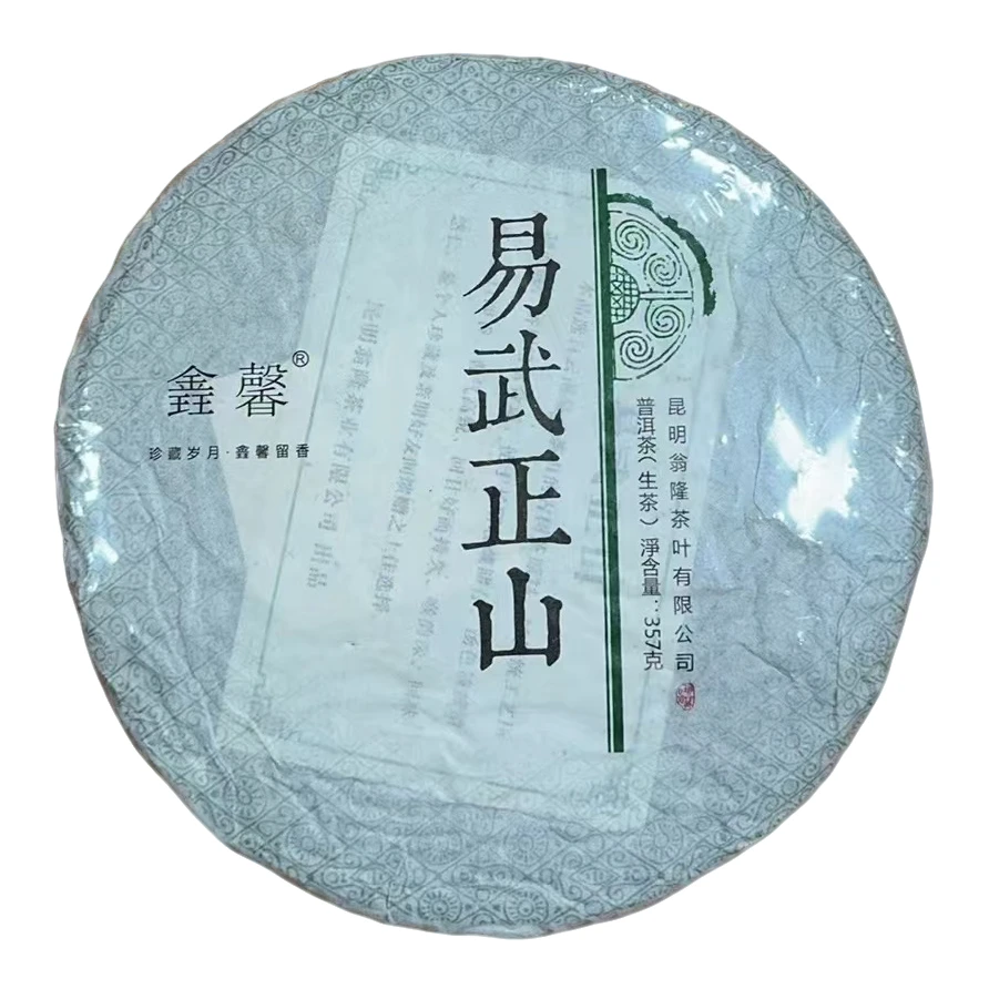 【云雀茶仓】2017年易武正山普洱茶357g（生茶）