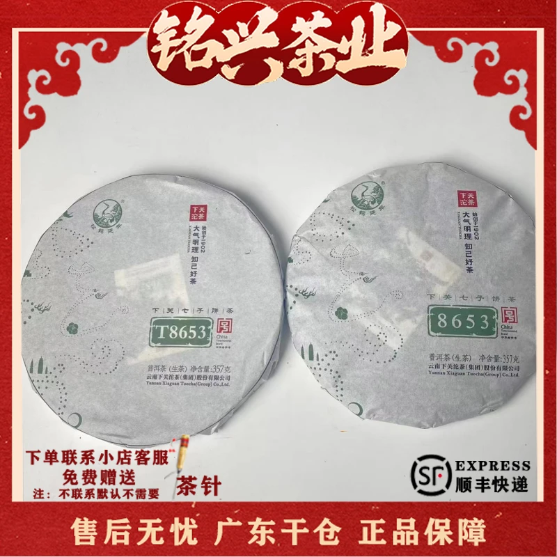2015年下关茶厂【金榜系列8653铁泡饼套装】生茶357g