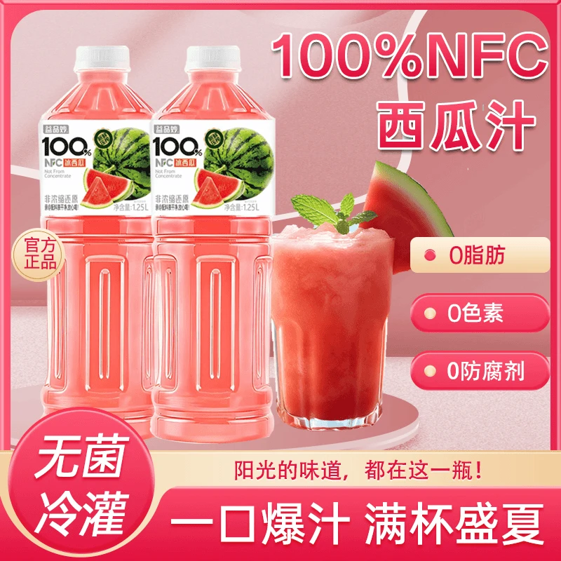 【买一送一】100%NFC西瓜汁1.25L*2大瓶果汁0蔗糖0脂0色素