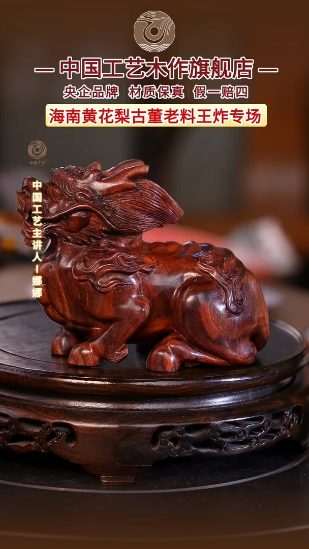 黄花梨/降香黄檀【中国工艺】海南黄花梨