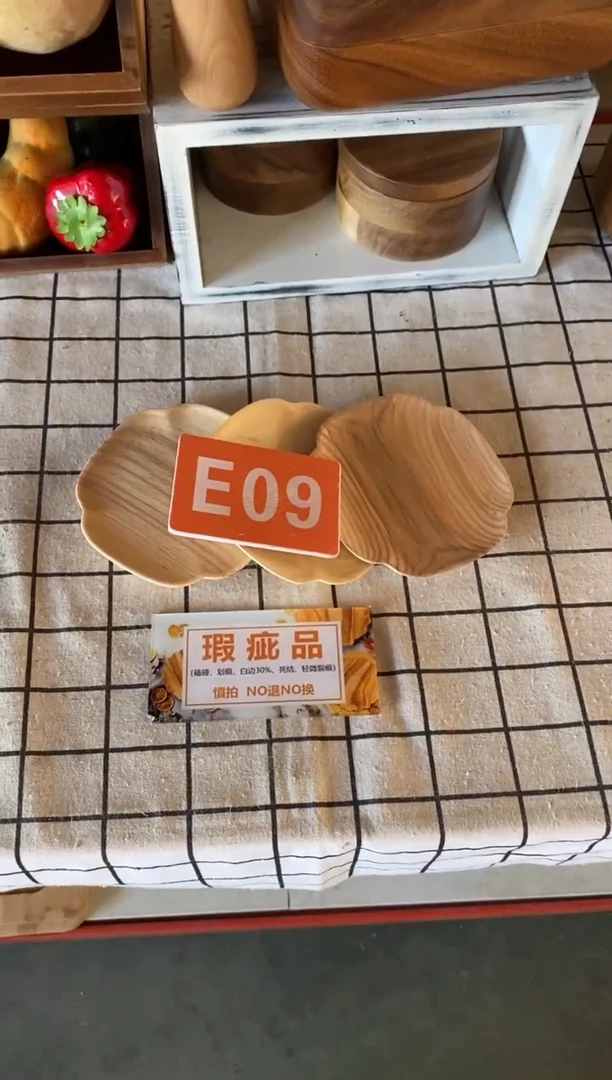木闪购2025/11/14 E09 瑕疵品
