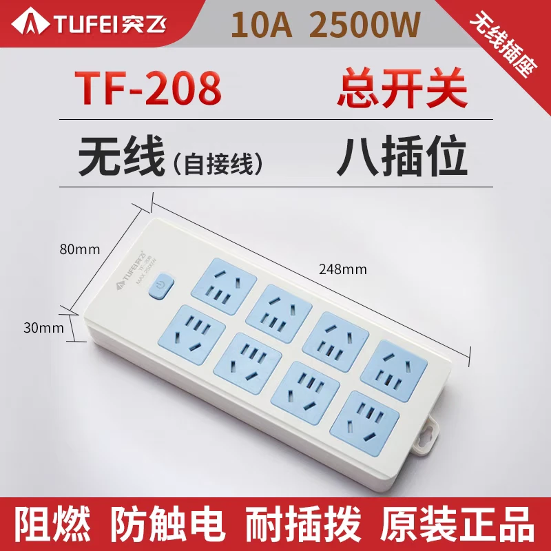 突飞8插位多功能排插线板家用多孔无线接线板