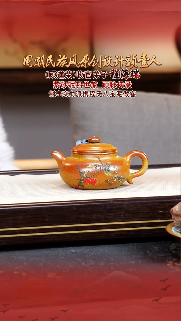 程海瑞宜兴原矿紫砂壶