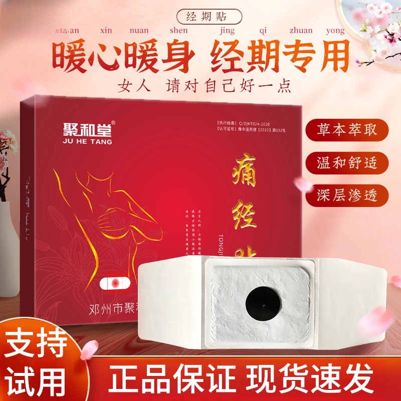 痛经贴经期例假肚子痛热热贴姨妈疼生理疼经期不是浑身无力外用贴