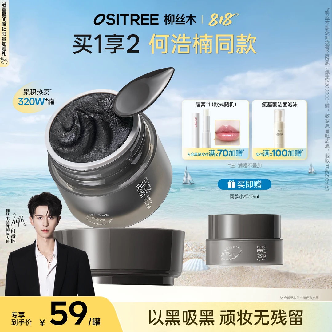 【何浩楠同款】柳丝木卸妆膏新升级温和眼唇可卸不糊眼舒缓修护保湿