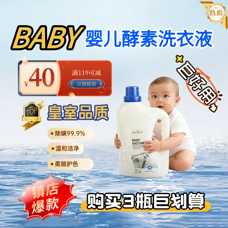 英国皇室品质米柔喜植物抑菌柔顺护色持久留香酵素去污洗衣液