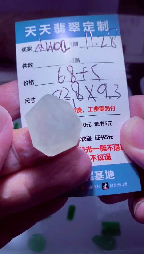 未镶嵌定制翡翠小****5材料68