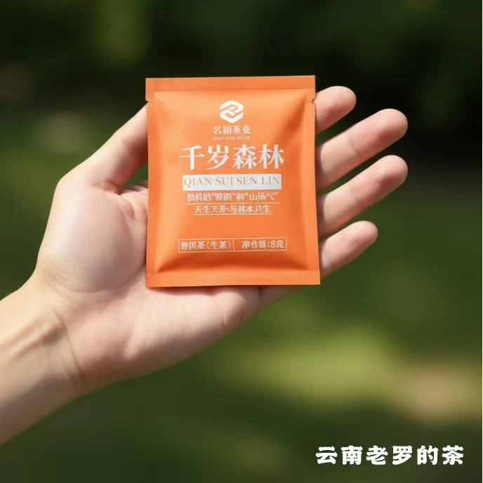 【云南老罗普洱茶】千岁森林圆饼方片古树2020年普洱生茶8g/颗 龙珠