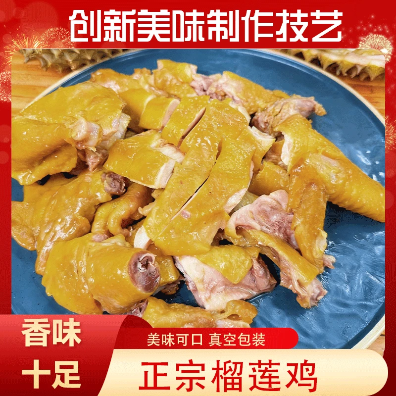 榴莲 焗鸡正宗金枕榴莲焗散养走地鸡净含量1100克/只