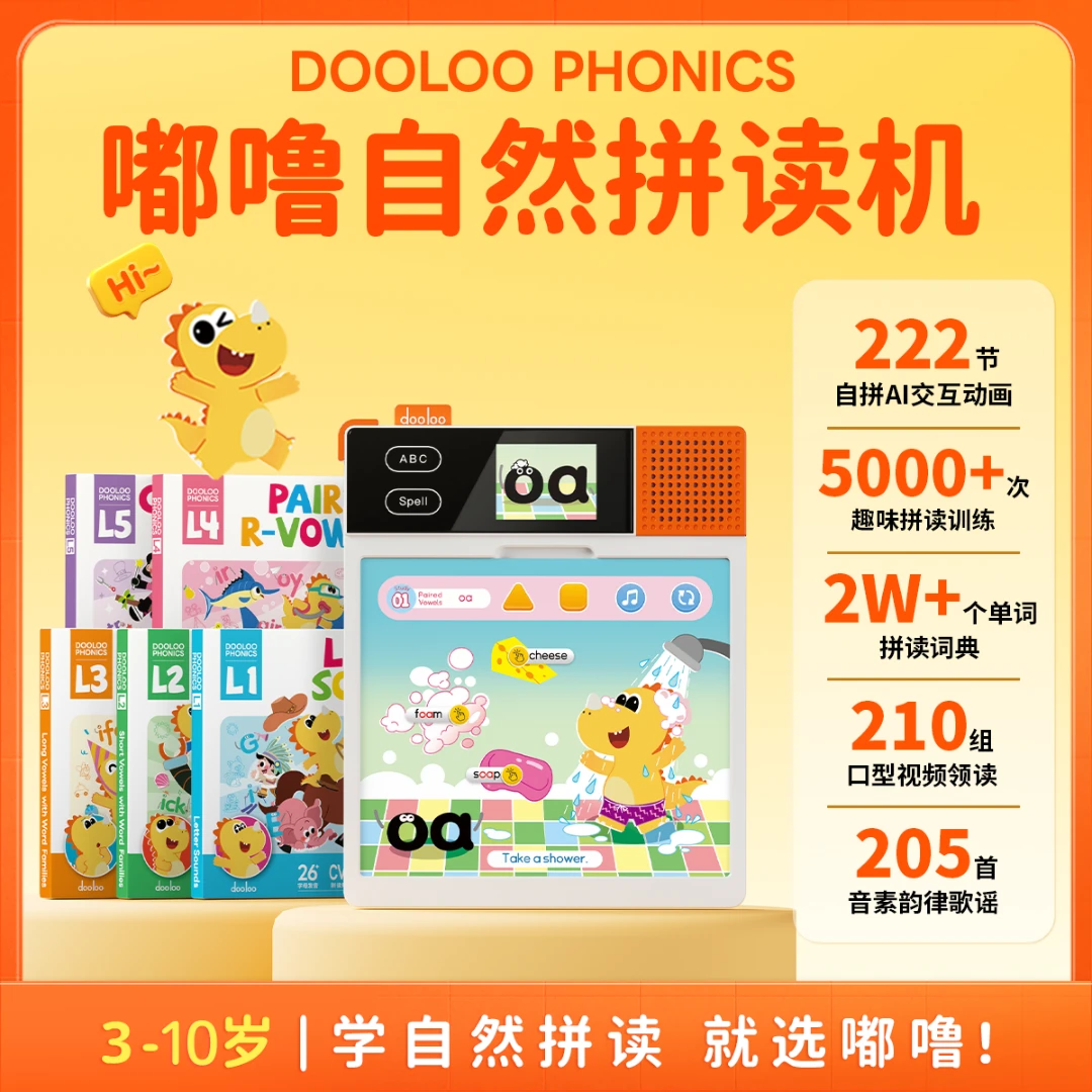 嘟噜自然拼读机 3-10岁趣味英语启蒙同步新课标Z3