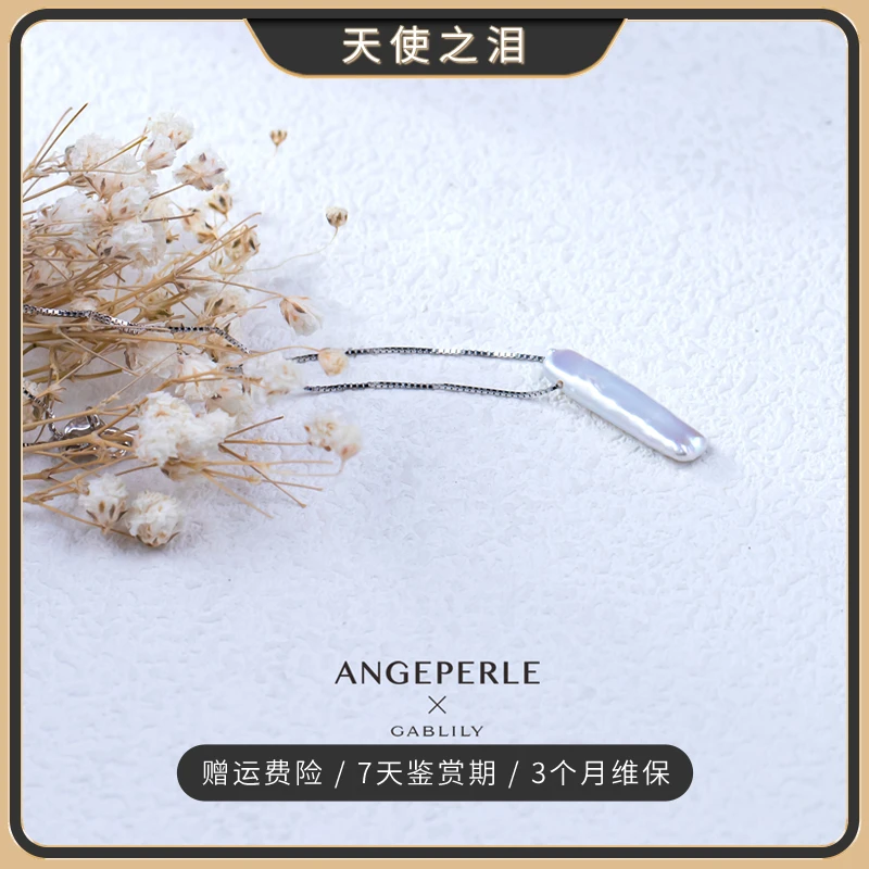 【高途佳品专属】天使之泪淡水珍珠S925银5.5*20mm巴洛克珍珠吊坠