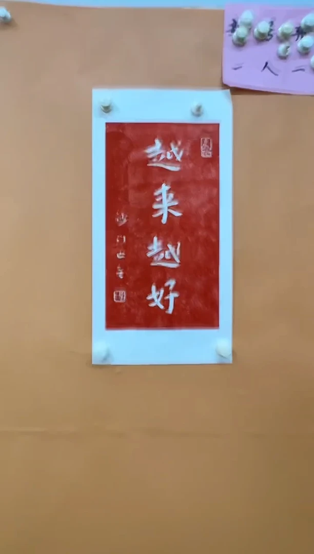 书法越来越好作品