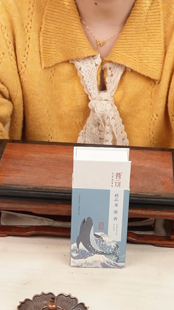 1普云/精品龙涎香/盘香2小时20片