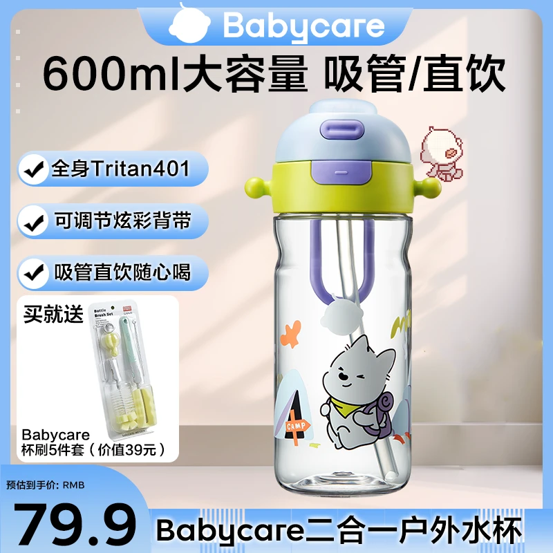 【官旗视频】Babycare二合一水杯儿童吸管直饮男女生上学专用大容量