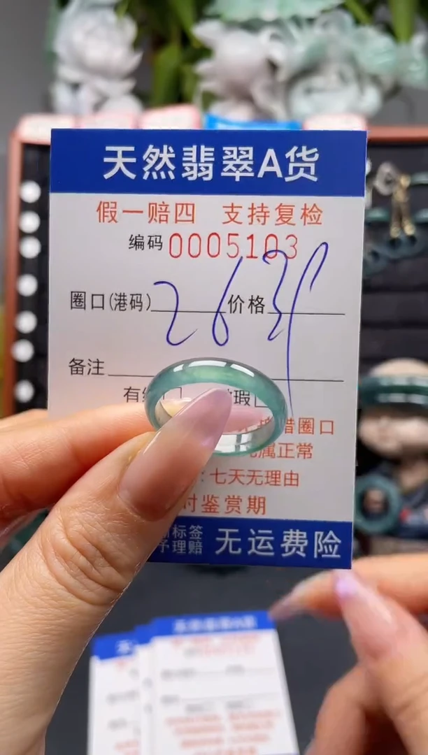 未镶嵌戒指翡翠26*5103
