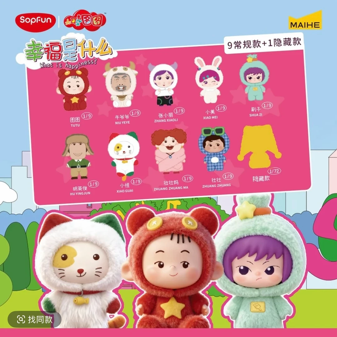 大耳朵图图幸福是什么系列毛绒玩偶公仔盲盒正版麦和潮玩礼物