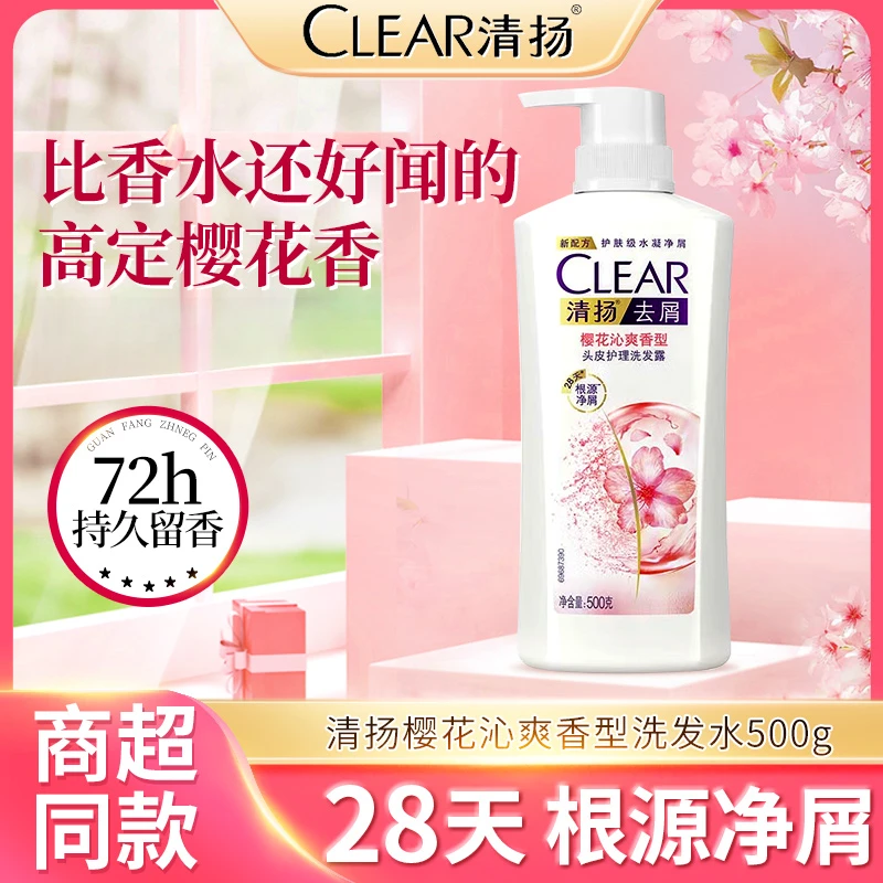 清扬洗发水露乳樱花沁爽补充装超值组合去屑洁净清爽体验装