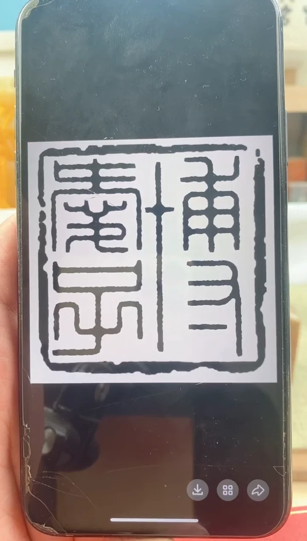 【闪购商品】巴林石印石神木石带盒子 2厘米