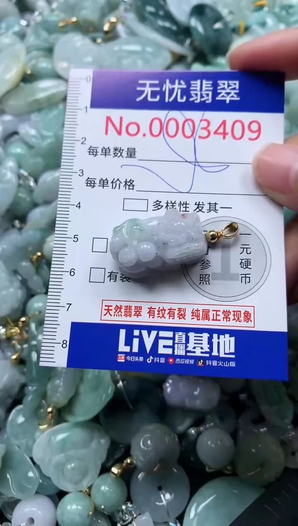 颈饰未镶嵌翡翠3409