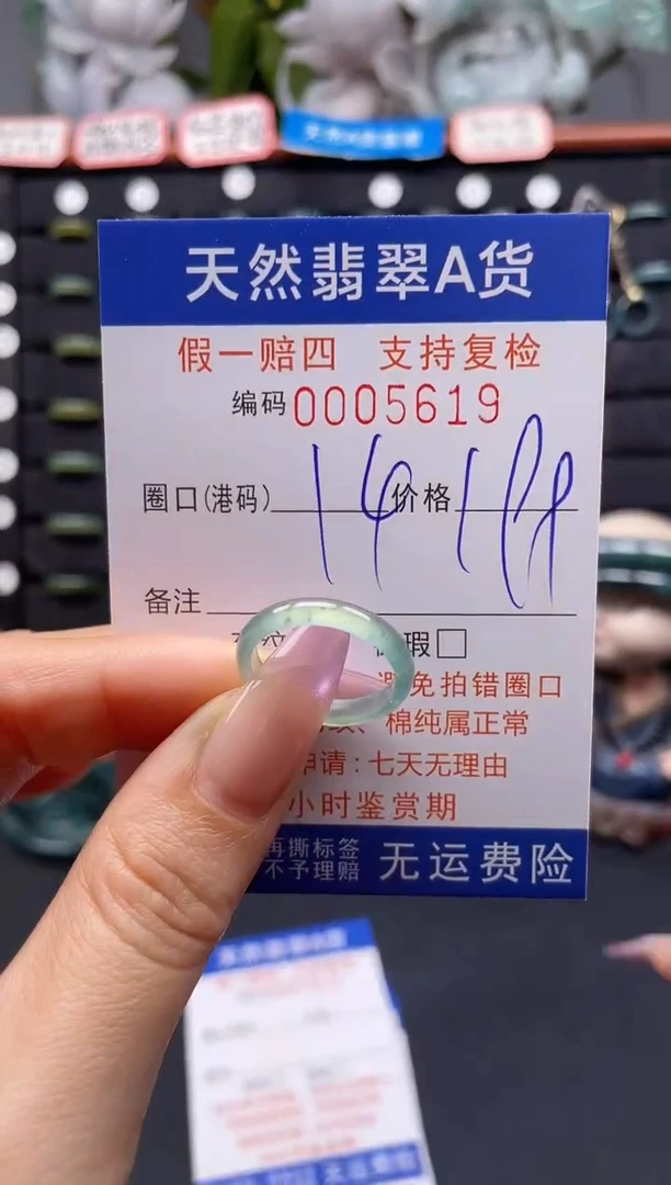未镶嵌戒指翡翠14*5619