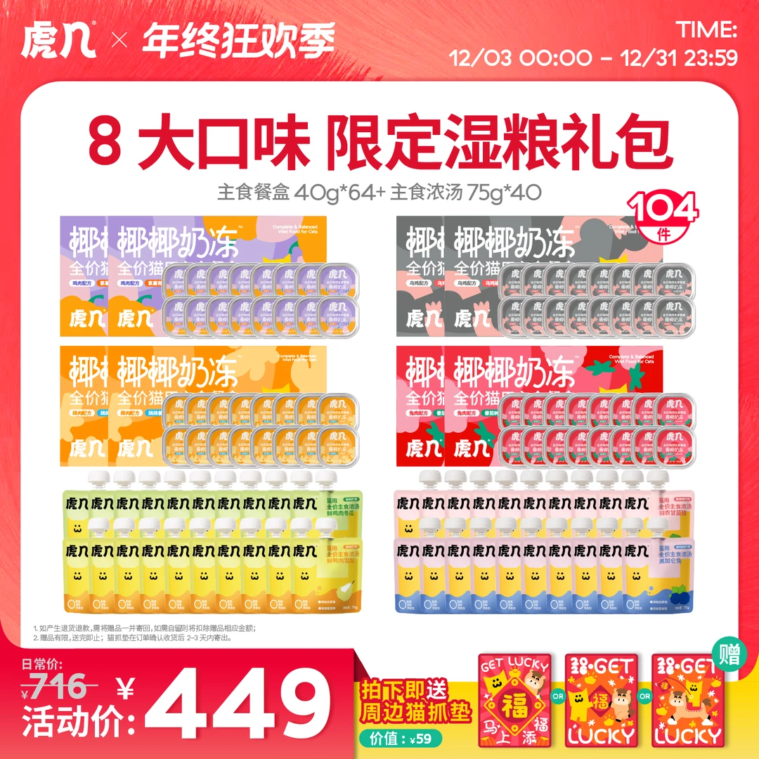 虎几湿粮礼包猫用全价主食餐盒汤包营养补水湿粮罐头