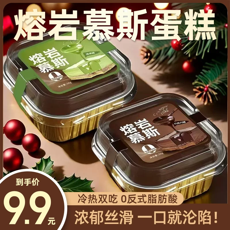 熔岩慕斯蛋糕冰山巧克力可可糕点爆浆网红甜品下午茶休闲解馋零食