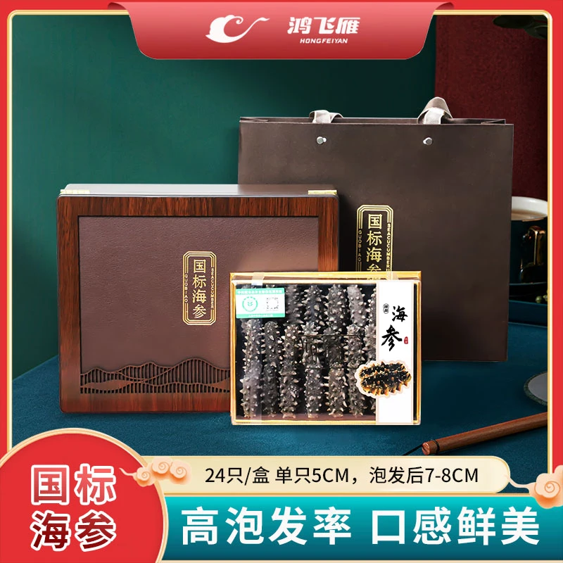 中秋节日礼品【不加盐不加糖】免煮海参国标干海参干货礼盒送长辈