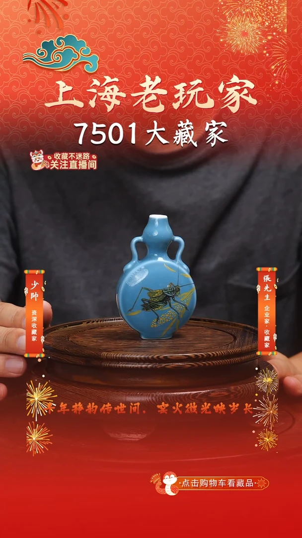 胡文峰-112号草虫松石绿葫芦瓶