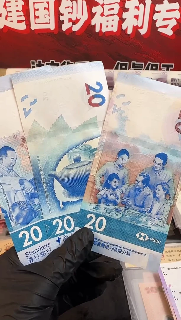 纸茶艺文化纪念钞  一套三张 20元面值