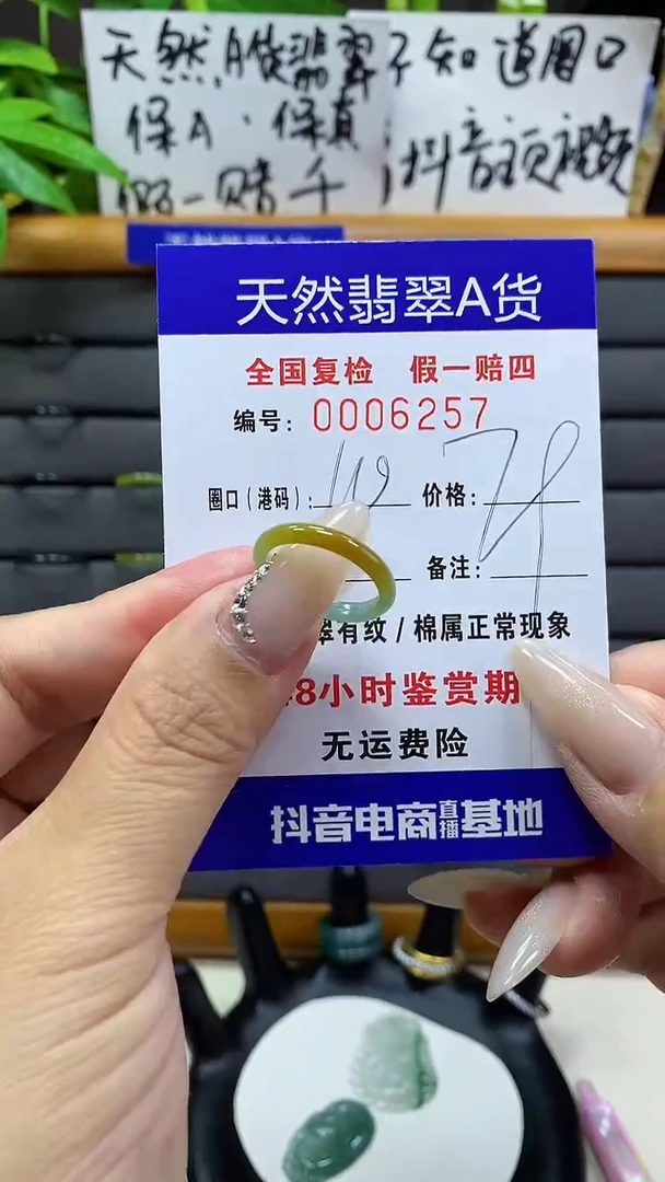【闪购商品】翡翠戒圈未镶嵌天然翡翠A货6257