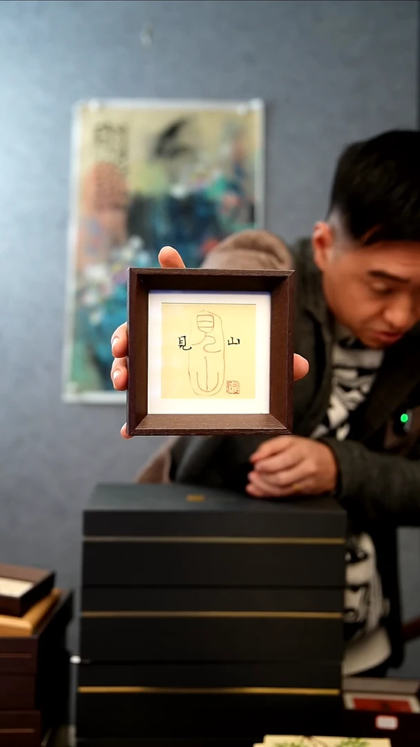 国画10*10不落名绘画带框  见山