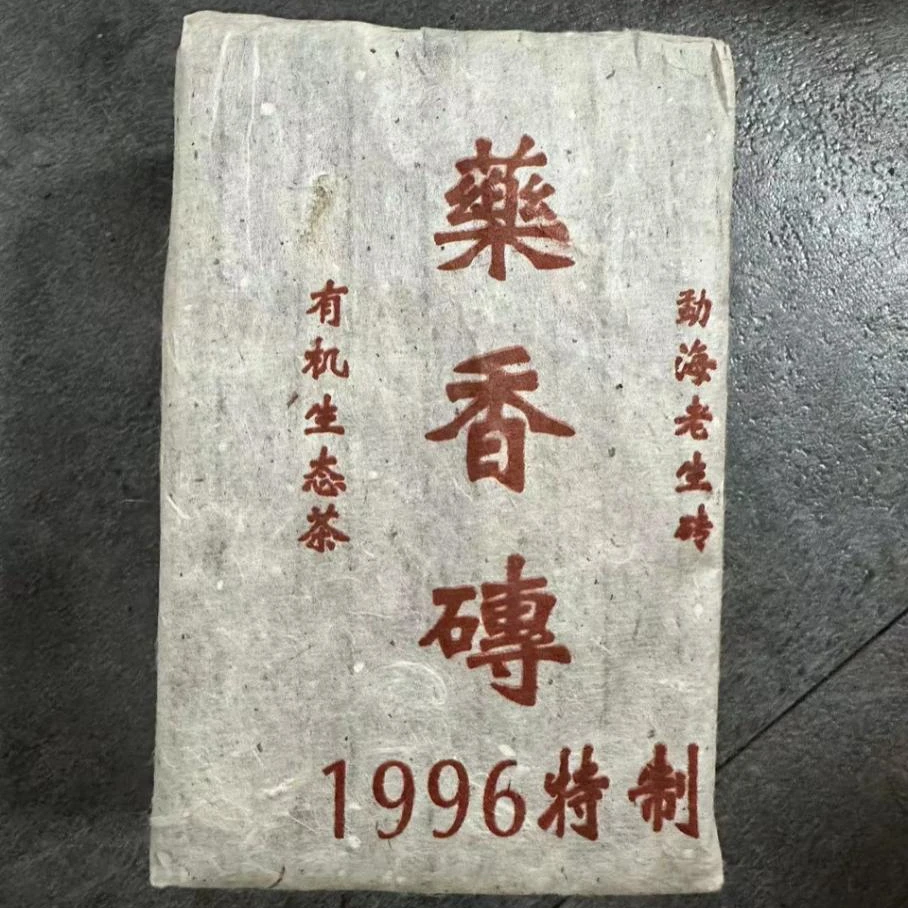 药香砖 普洱生茶480g