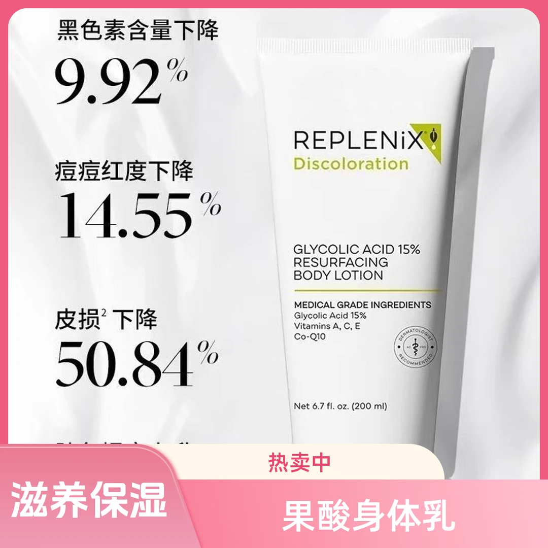 TOPIX Replenix果酸身体乳保湿改善粗燥鸡皮痘痘软化角质修护滋养