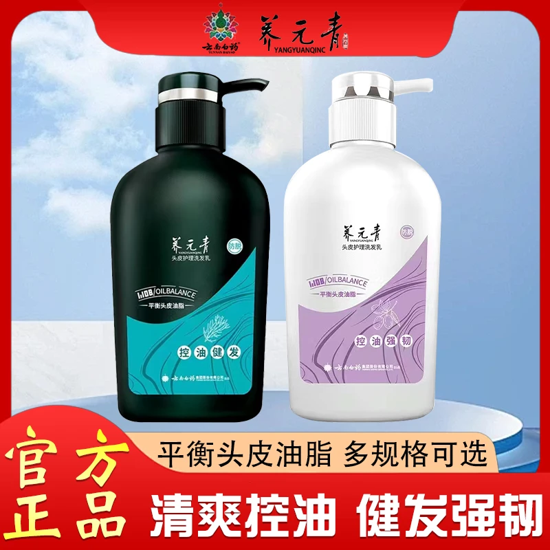 云南白药清爽保湿头皮控油强韧修复发根健发大容量洗发乳正品家庭