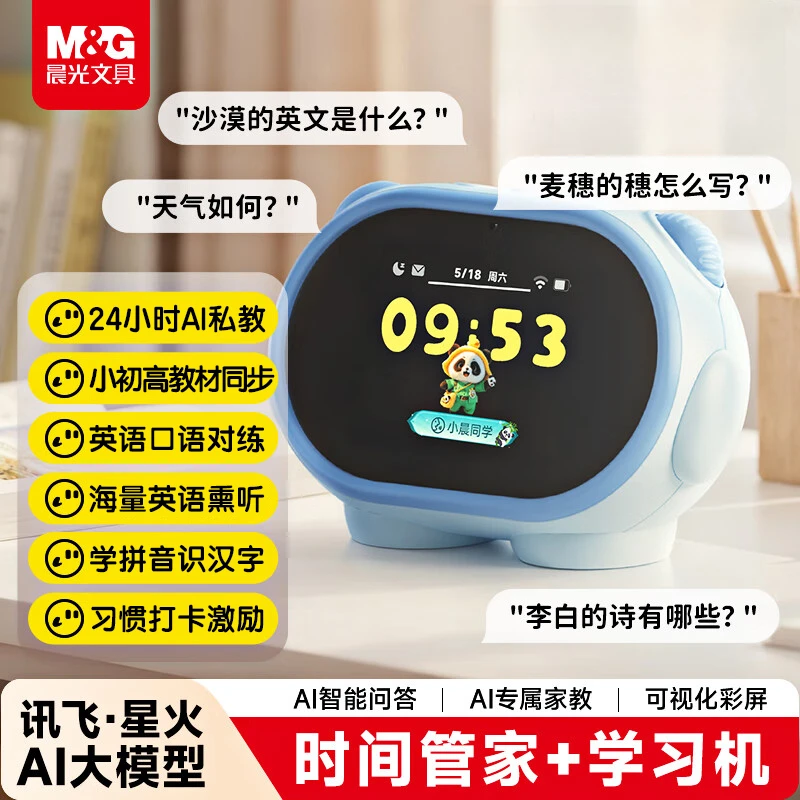 AI时间管家-讯飞星火大模型学习机同步教材英语智能陪伴