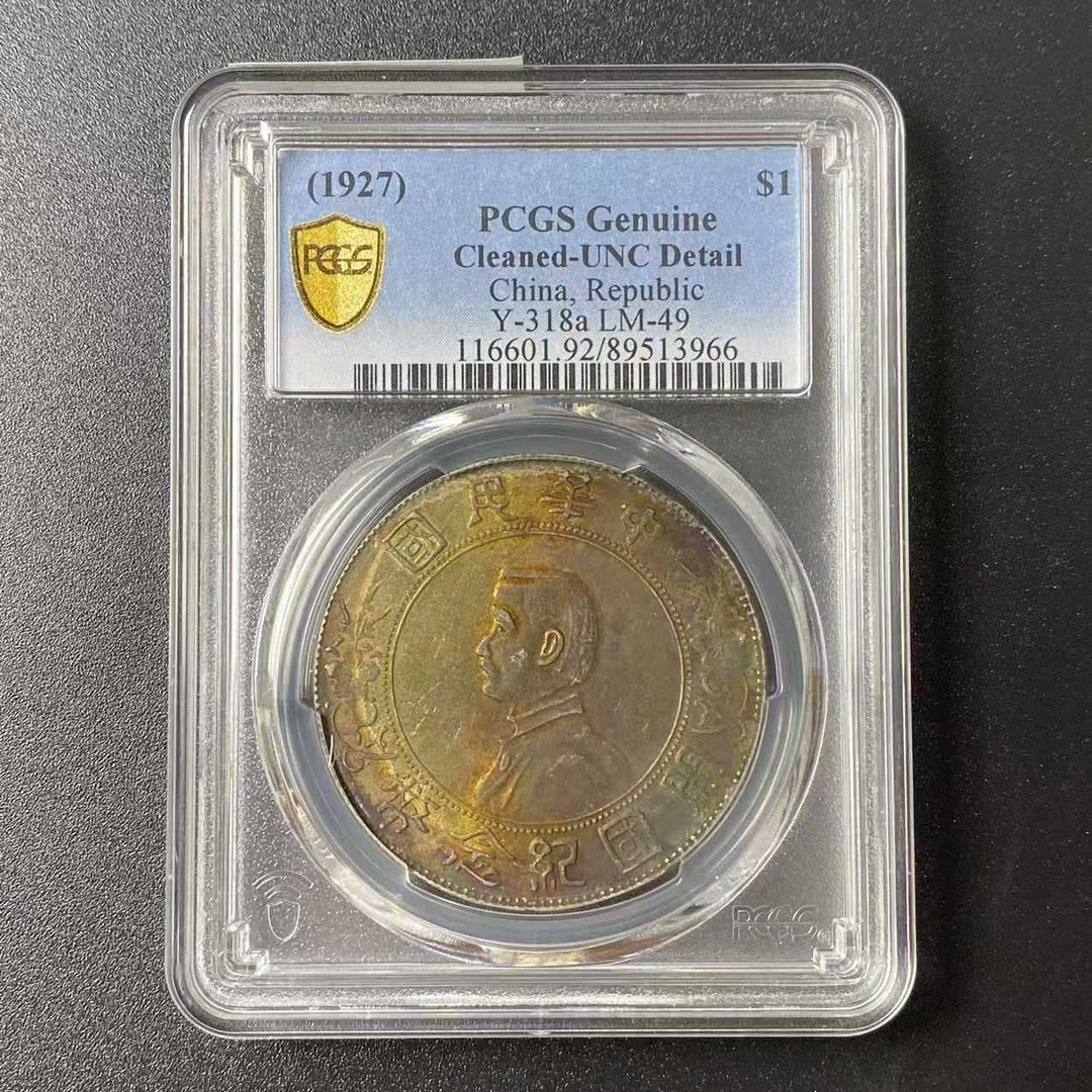 PCGS UNC92小头壹圆银币  89513966
