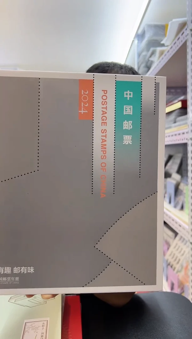 2024 年册 四方连 特供册